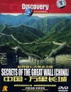 Secretele Marelui Zid Chinezesc